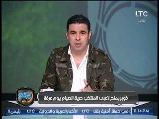 كوبر يمنح حرية الصيام للاعبي المنتخب في مباراة أوغندا المصيرية