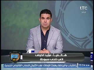 مؤيد الخولي اللاعب السوري يكشف كواليس تعاقده مع سموحة