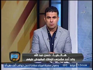 الحكم حسن عبدالله يشكر مرتضى منصور على مبادرته مع جماهير الزمالك المحبوسة والمناشدة بالعفو عنهم