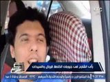 تقرير .. صادم يرصد 