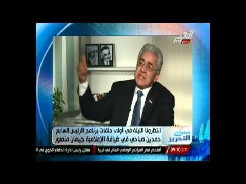 انتظرونا الليلة فى أولى حلقات برنامج الرئيس السابع حمدين صباحى فى ضيافة الإعلامية جيهان منصور