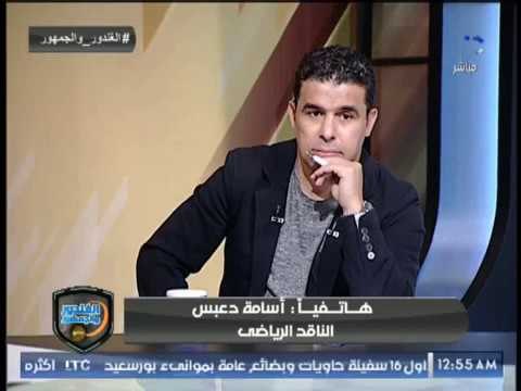 الصحفي اسامة دعبس يهاجم مسؤول المنتخب: مش هينفع نجيب طبلة ونطبل واحنا بنلعب حلق الله يسترك