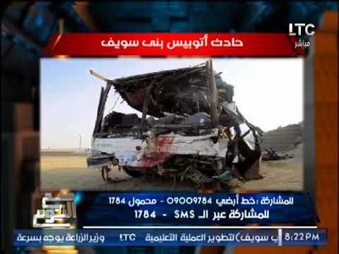 الغيطى عن حادث أتوبيس بنى سويف : إمتزاج دماء البنى ادمين بدماء الفراخ