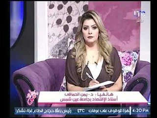 أستاذ الإقتصاد بعين شمس توضح المشاكل التي تواجه المشروعات الصغير وحلولها