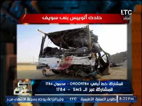 صح النوم يستعرض صور مؤثرة تعرض لأول مرة عن حادث اتوبيس بنى سويف (+18)