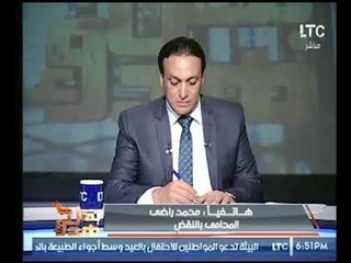 Télécharger la video: محامي بالنقض يهاجم نقابة المحامين موضحا الخلاف من جهة القانون