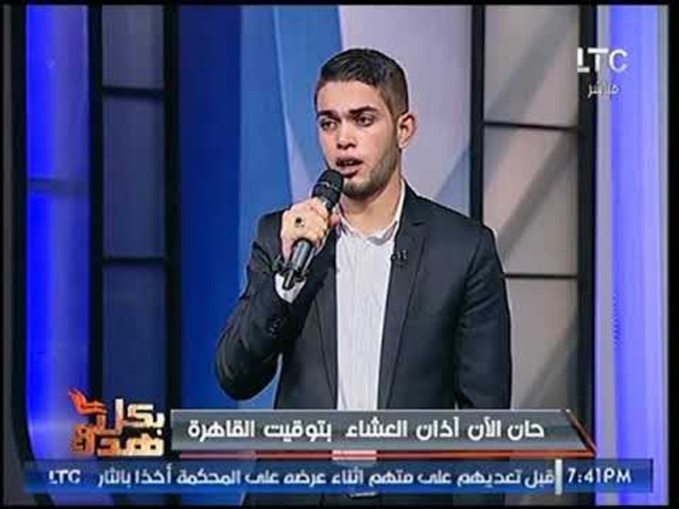 المنشد الديني " حسان سالم " يرفع آذان العشاء على الهواء من داخل أستديو LTC