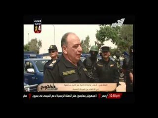 المنشاوى : شباب وزارة الداخلية هم الذين ساهموا فى الانتهاء من الهرجلة الصعبة