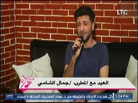 أغنية بحب أمشي حافي - للمطرب جمال الشيمي