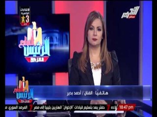 أحمد بدير : الشعب المصرى واعى جدا وفاهم بيعمل ايه بالظبط