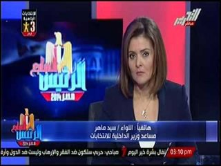 الاستعدادات الأمنية للداخلية في تأمين الانتخابات