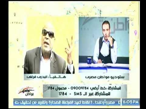 البدرى فرغلى يهاجم وزيرة التضامن ويتهم سعيد الصباغ بعد توقف صرف المعاشات