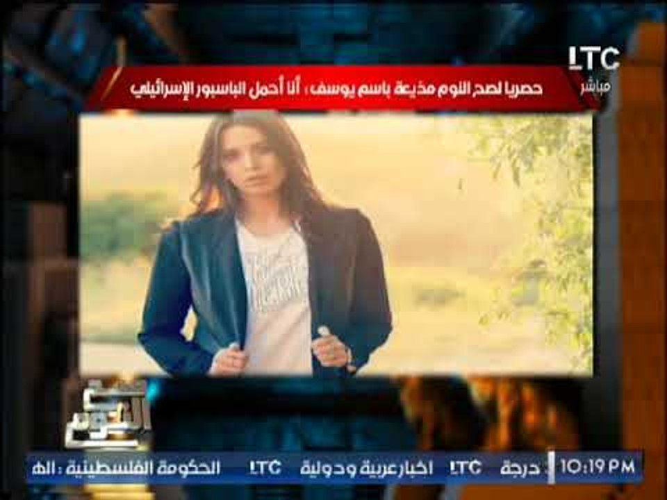 مذيعه باسم يوسف تكشف فضائح مدوية حول حوارها مع باسم يوسف بأمريكا