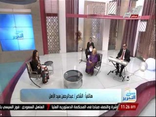 لأول مرة أغنية فى مدح الرئيس السيسى للشاعر عبد الرحمن سيد الأهل لبرنامج للنساء فقط