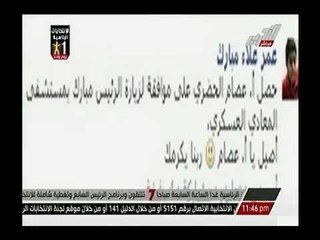 بالصور.. حفيد مبارك لـ الحضري : "أصيل يا عصام..ربنا يكرمك"