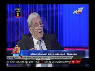 د. نعمان جمعة : الاخوان لن يغامروا بالخروج اثناء الانتخابات خوفاً من الشعب المصري وثأرة