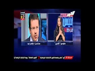 سامح عيد: الإخوان "أجبن: من صنع صدامات عند لجان الانتخاب وهم يعدون لما بعد الانتخابات