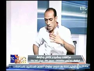 رئيس وحدة الشئون الإجتماعية يفضح مخالفات مشروع تكافل وكرامة علي الهواء