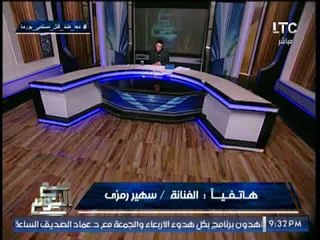 الفنانه سهير رمزي تفاجئ الغيطي بالرد علي مشاهدها الساخنه