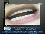 برنامج أستاذ في الطب |  مع سلوي عبد الغفار و د. مينا هارون حول عمليات تجميل الأسنان 7-9-2017