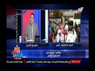 بالفيديو.. صحفية بجريدة الفجر تحرج السفير الامريكي اثناء تواجده بلجنة انتخابية بمدرسة عابدين