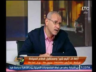 مذيع #LTC يتقدم علي الهواء ببلاغ لـ محافظ شرم الشيخ ضد شركات "التايم شير"