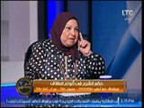 الداعية سعاد صالح تهاجم الفكر الذكوري بأن العلاقة الحميمة ( بمزاج ) الراجل دون رغبة المراة