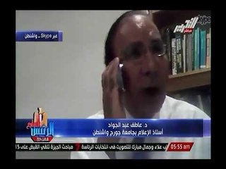 بالفيديو.. استاذ الاعلام بجامعة جورج واشنطن : قناة الجزيرة غير محببة بأمريكا و تعتبر رمزاً لابن لادن