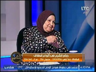 الداعية سعاد صالح تهاجم جمهور الفقهاء حول جواز الطلاق أثناء الحيض