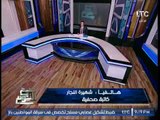 صحفية بالاسكندريه تكشف اسرار يشب لها الولدان عن رشاوى 