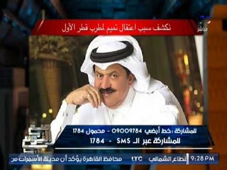" صح النوم" يكشف الاسباب الخفية وراء إعتقال تميم لمطرب قطر الاول