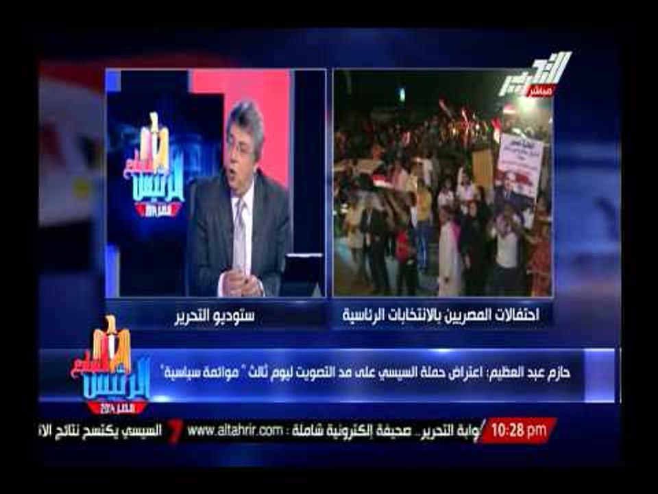 تعليق مسئول لجنة الشباب بحملة المشير السيسى على كلمة حمدين صباحى بخصوص نزاهة الإنتخابات
