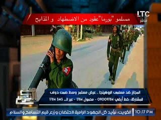 حصري لــ " صح النوم " نستعرض صور مؤثرة لــ " مذابح مسلمى بورما" ..  تدمع القلوب