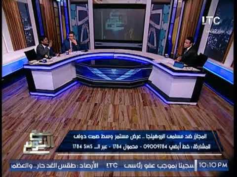 سفير مسلمى بورما فى مصر يعرض جرائم ضد الإنسانيه بقتل الرجال و إغتصاب النساء بمينمار