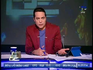 الغيطي يكشف فضيحه مدويه لوزير الصحه :"الطم !!"