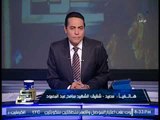 برنامج صح النوم | مع الاعلامى محمد الغيطى و فقرة اهم الاخبار السياسية - 12-9-2017