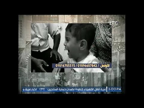 الطفل زياد يكشف فضيحة مدوية داخل المستشفى الجامعي .. شاهد رد الطبيب !