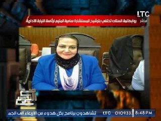 الغيطي عن ترشيح "ساميه المتيم" لرئاسة النيابه الاداريه :"المرأه الحديديه"