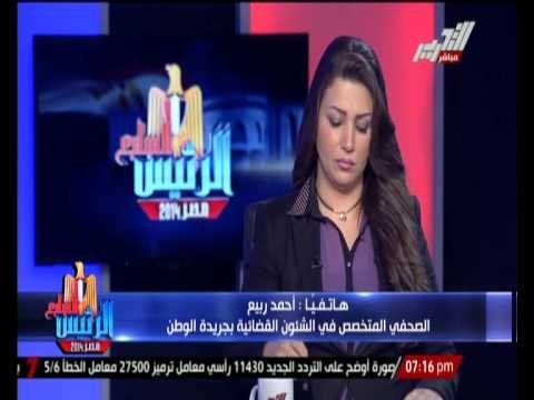 صحفى بجريدة الوطن : حتى الأن لم تتلقى لجنة الإنتخابات الرئاسية أى طعون من كلا من المرشحين