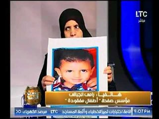 مؤسس صفحة "أطفال مفقودة" : تدني العقوبة في خطف الأطفال سبب رئيسي في إنتشاره