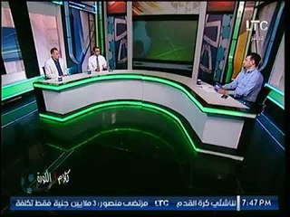 برنامج كلام في الكورة | مصير مباراة الأهلي والترجي التونسي 15-9-2017