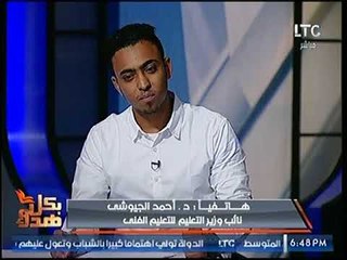 مواجهة بين طلاب تعليم صناعي ونائب وزير التعليم الفني بسبب عدم وجود تنسيق مناسب لكلياتهم