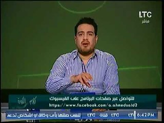 أحمد سعيد ينتقد سلوك جماهير الأهلي بعد ما فعلوه من زوجة الحكم على الانترنت