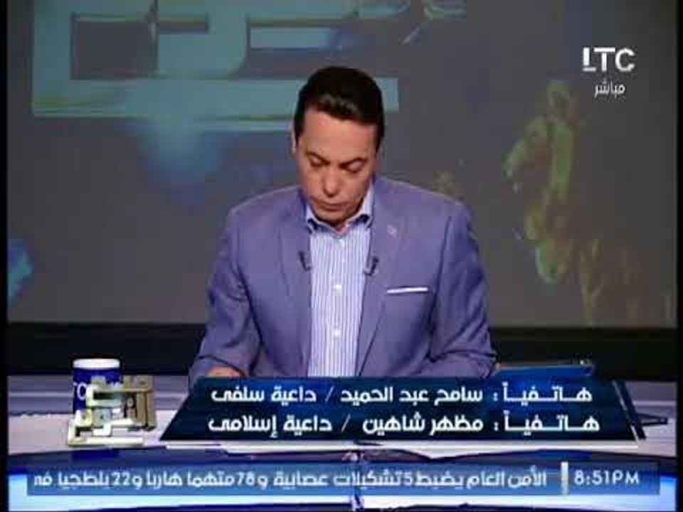 مواجهة ناريه بين " داعيه سلفى" و " داعيه إسلامى...