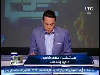 الغيطى يُحرج "الداعيه السلفى" صاحب فتوى رفض تحية العلم : إنت بتتناقض مع نفسك ليه .. !؟