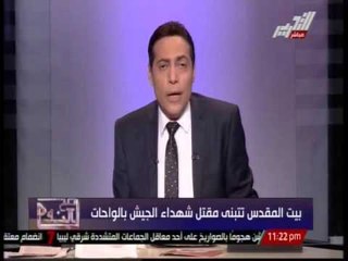 الغيطى ينعى شهداء الوطن فى الواحات