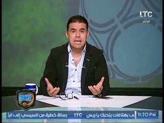خالد الغندور لـ أبو ريدة وعبد الفتاح: أبوس ايديكم طبقوا حكم الفيديو والحكم الخامس