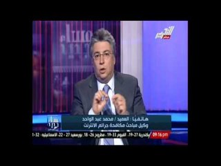 مناظرة بين نائب رئيس تحرير الوطن ووكيل مباحث الانترنت حول قرار الداخلية بمراقبة الانترنت