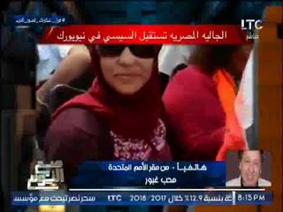 محب غبور مقر الامم المتحده يتم التنسيق لطرح مشروع التنميه مصر 2030