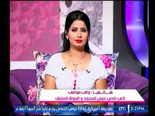 جراب حواء | مع شيري صالح و هبه الزياد حول تشجيع المرأة لكرة القدم-18-9-2017